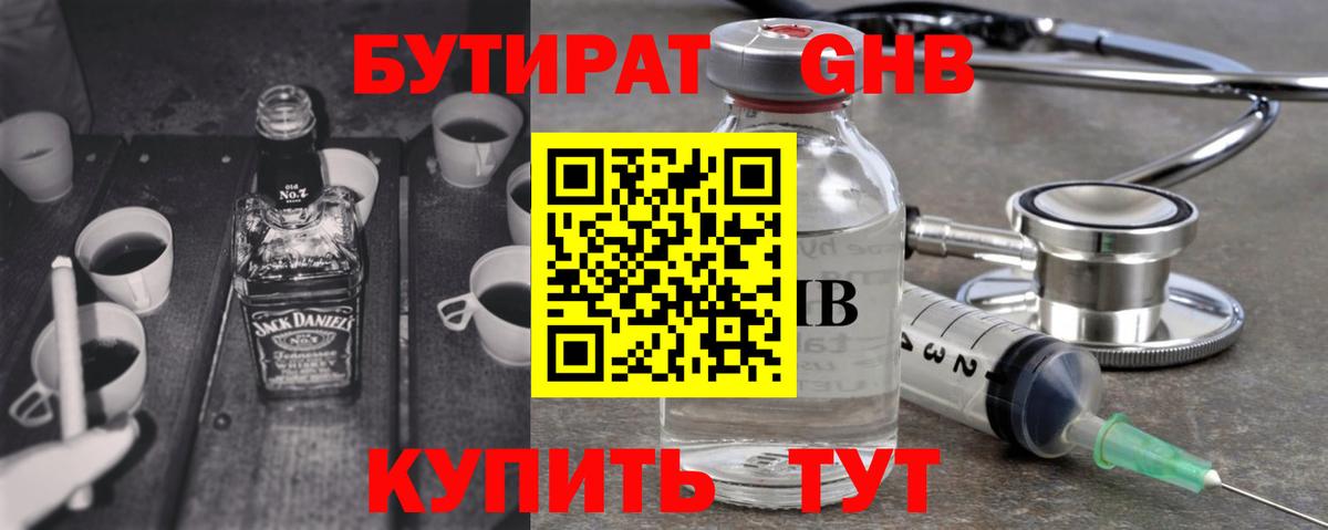 Бутират Butirat  БУТИРАТ  Шахты  Вход с VPN 