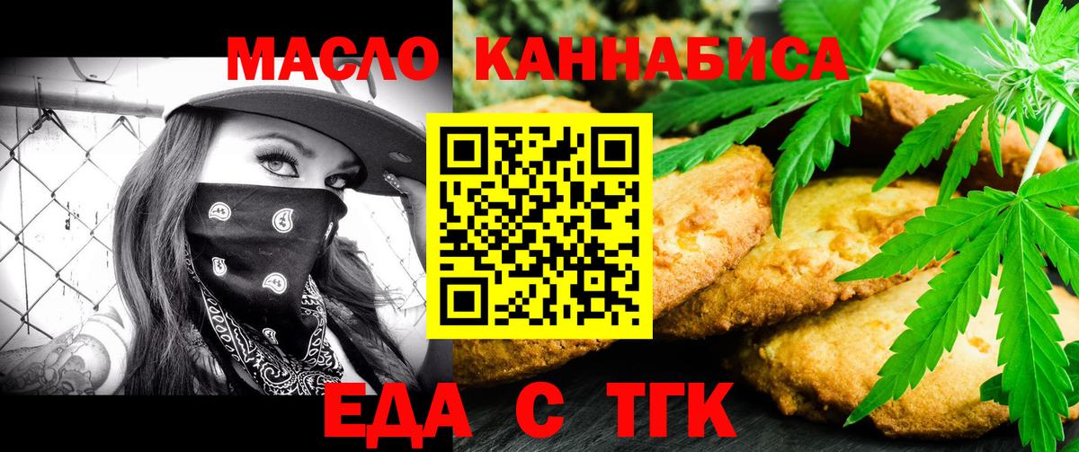 Еда ТГК марихуана Шахты