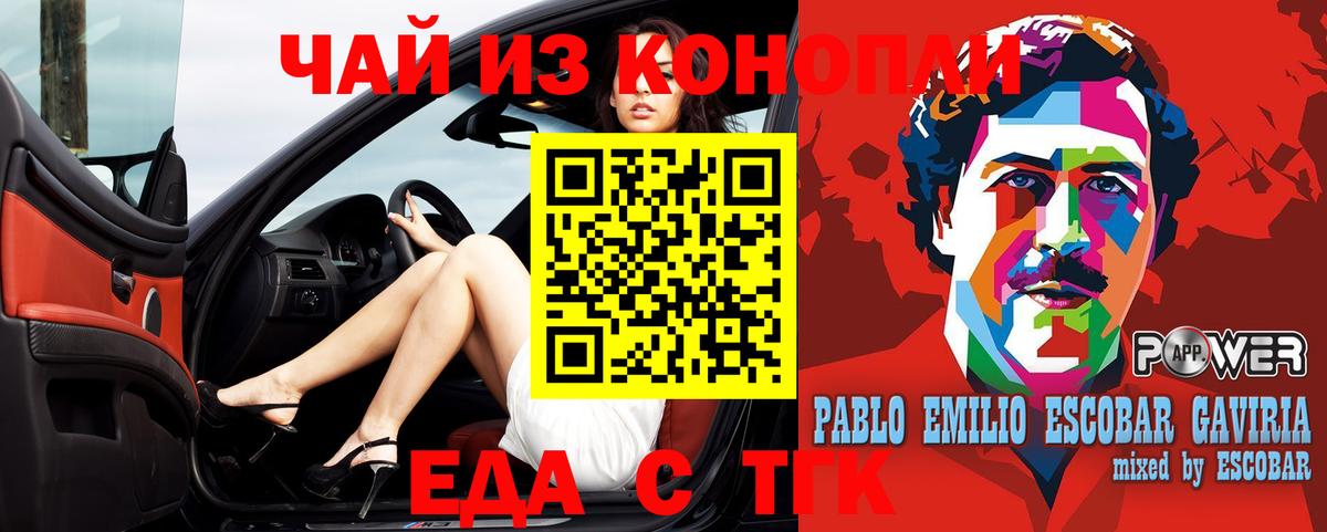 Еда ТГК конопля  Вход с VPN  Шахты 