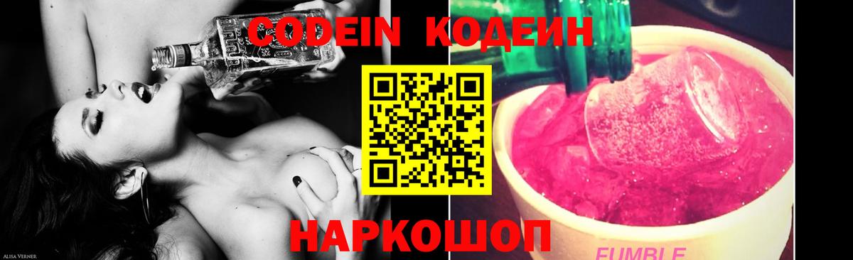 Шахты  Кодеиновый сироп Lean Purple Drank  Вход с VPN  Codein Purple Drank 
