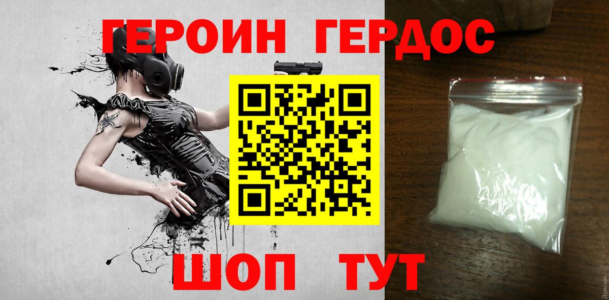 Героин белый  Вход с VPN  Шахты 
