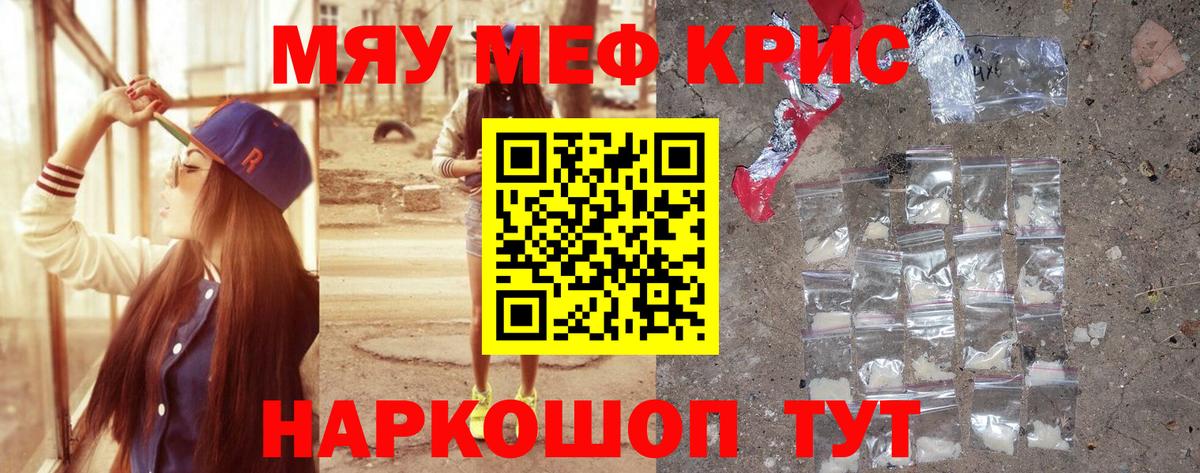 МЕФ кристаллы  МЯУ-МЯУ mephedrone  Вход с VPN  Шахты 