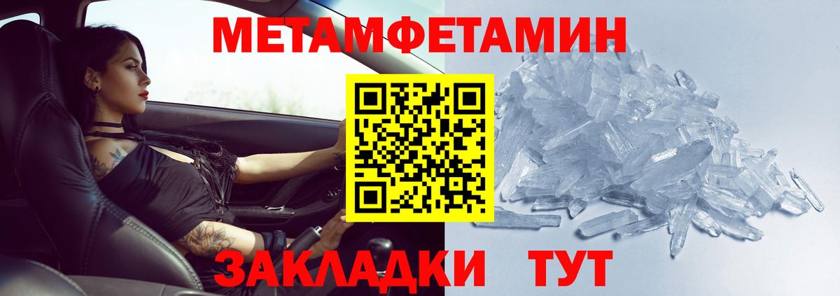МЕТАМФЕТАМИН кристалл  Вход с VPN  Первитин  Шахты  МЕТАМФЕТАМИН кристалл 