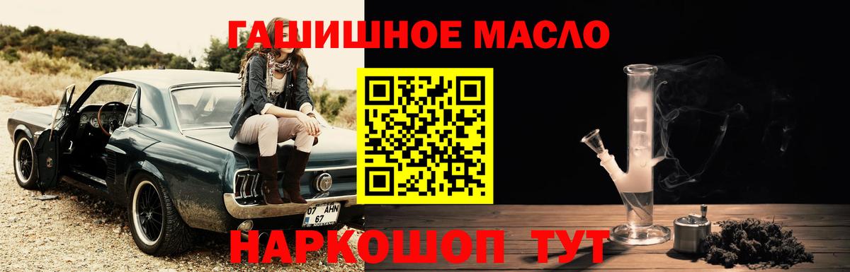 ТГК THC oil Шахты